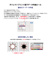 ダイレクトプリント版下データ作成ルール