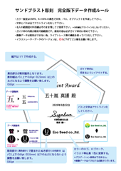 サンドブラスト彫刻完全版下データ作成ルール