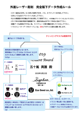 外面レーザー彫刻　版下データ作成ルール