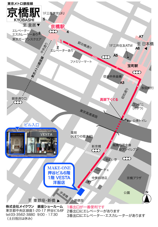 銀座ショールーム・アクセスマップ（京橋駅）